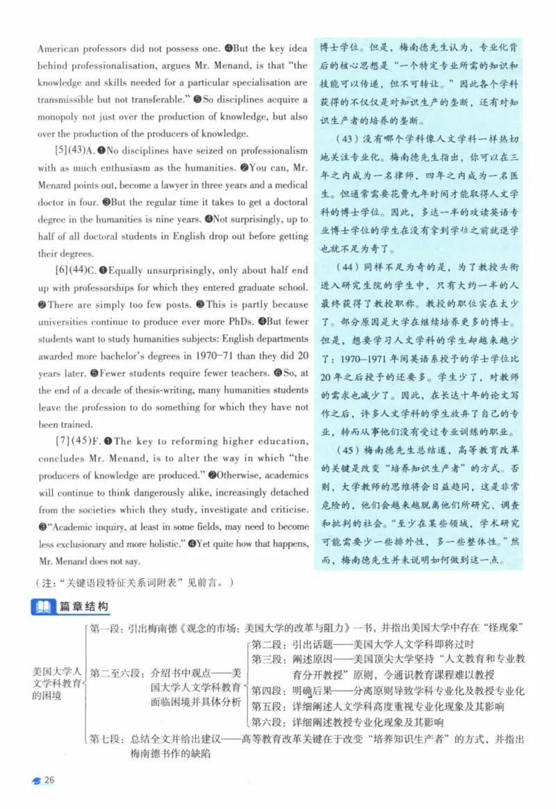 2011年真题逐题细解_41考研英语一二历年真题解析_英语一_解析册+逐词逐句册