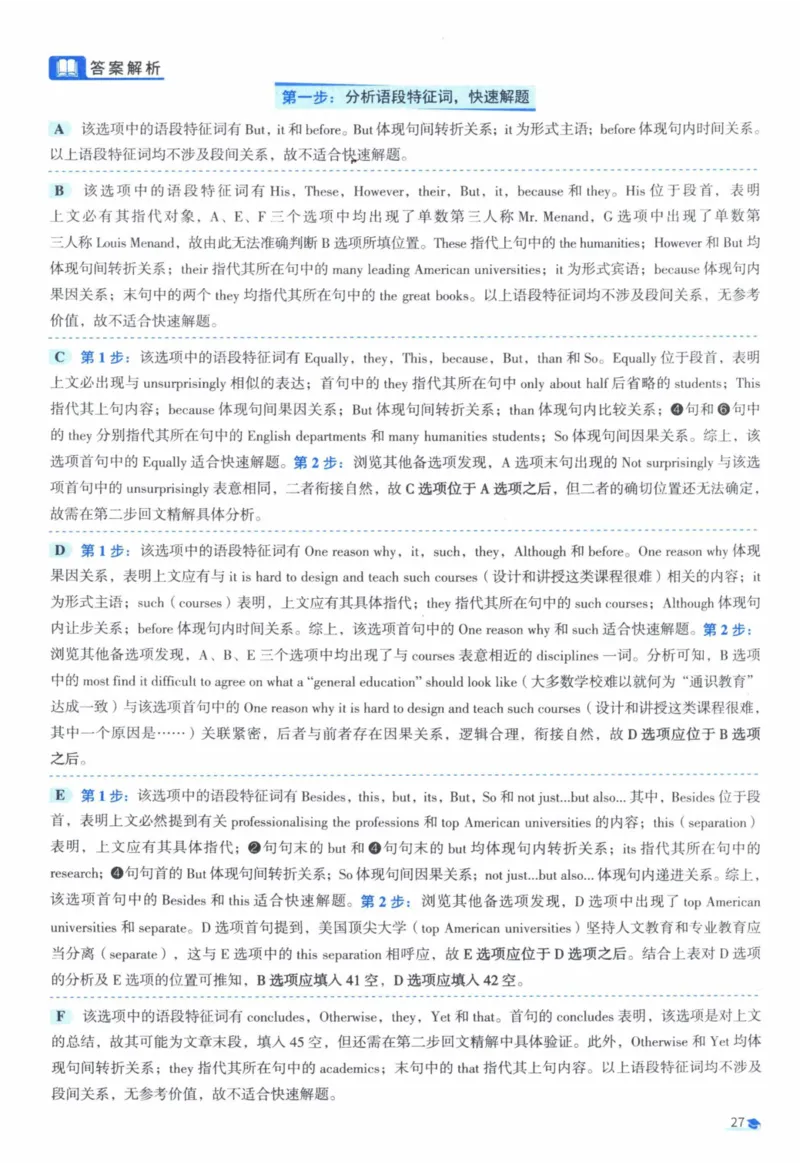 2011年真题逐题细解_41考研英语一二历年真题解析_英语一_解析册+逐词逐句册