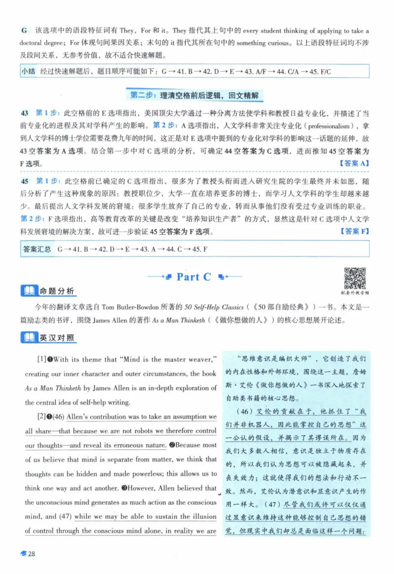 2011年真题逐题细解_41考研英语一二历年真题解析_英语一_解析册+逐词逐句册