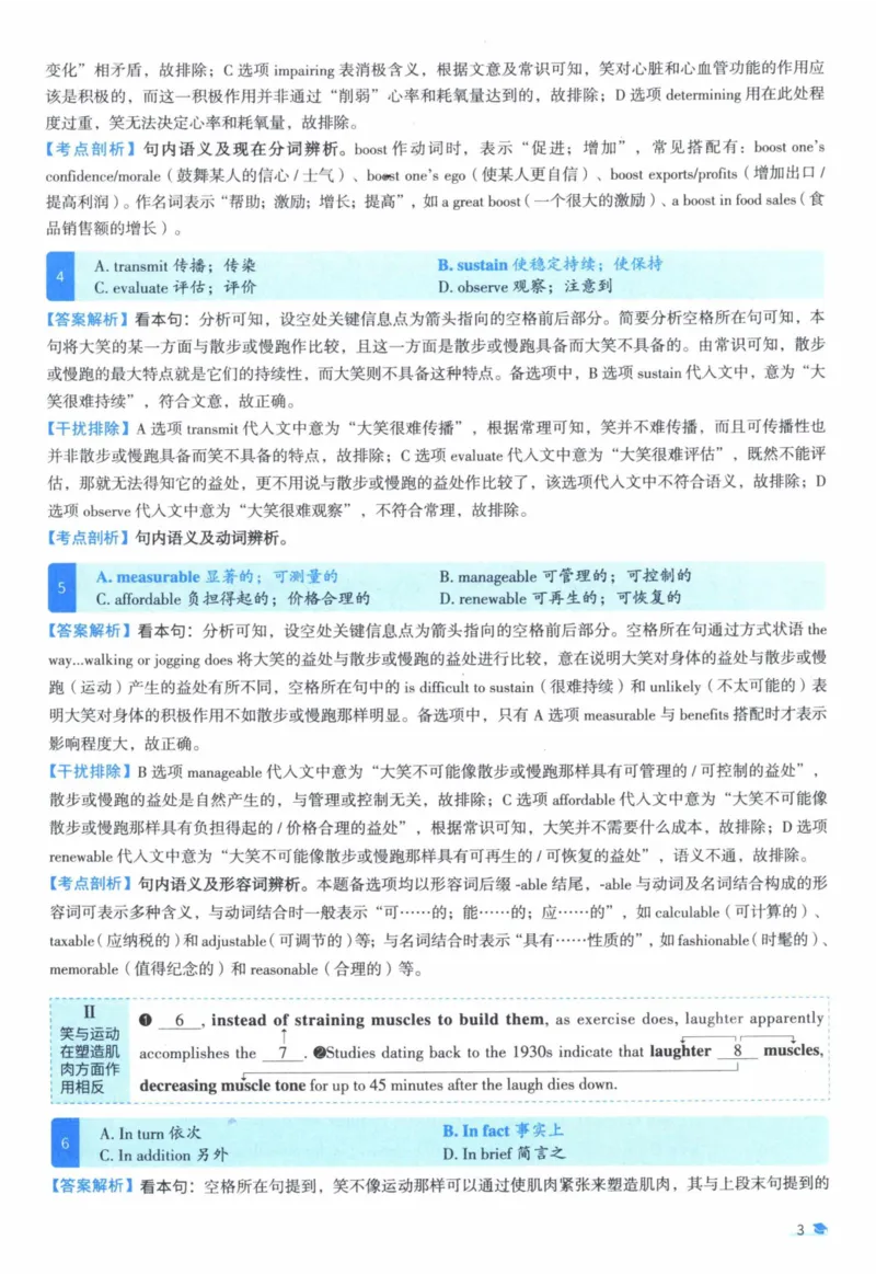 2011年真题逐题细解_41考研英语一二历年真题解析_英语一_解析册+逐词逐句册