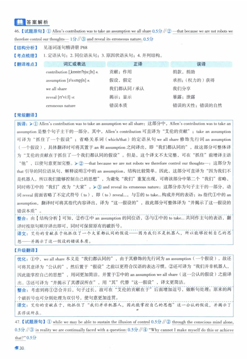 2011年真题逐题细解_41考研英语一二历年真题解析_英语一_解析册+逐词逐句册