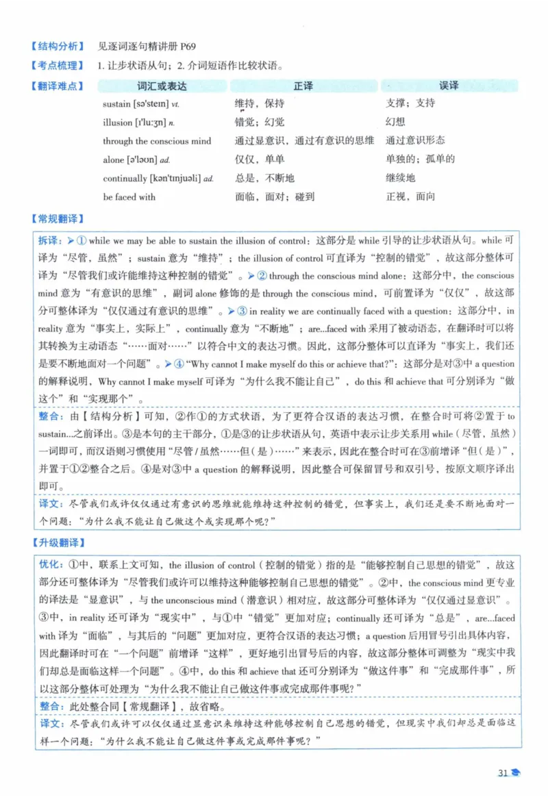 2011年真题逐题细解_41考研英语一二历年真题解析_英语一_解析册+逐词逐句册