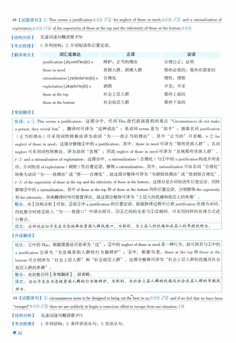 2011年真题逐题细解_41考研英语一二历年真题解析_英语一_解析册+逐词逐句册