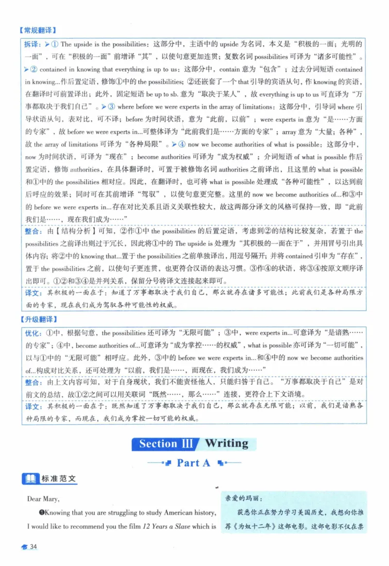 2011年真题逐题细解_41考研英语一二历年真题解析_英语一_解析册+逐词逐句册