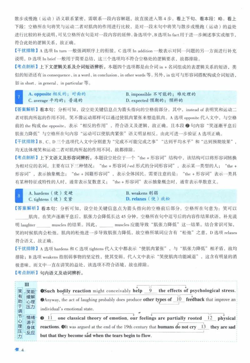 2011年真题逐题细解_41考研英语一二历年真题解析_英语一_解析册+逐词逐句册