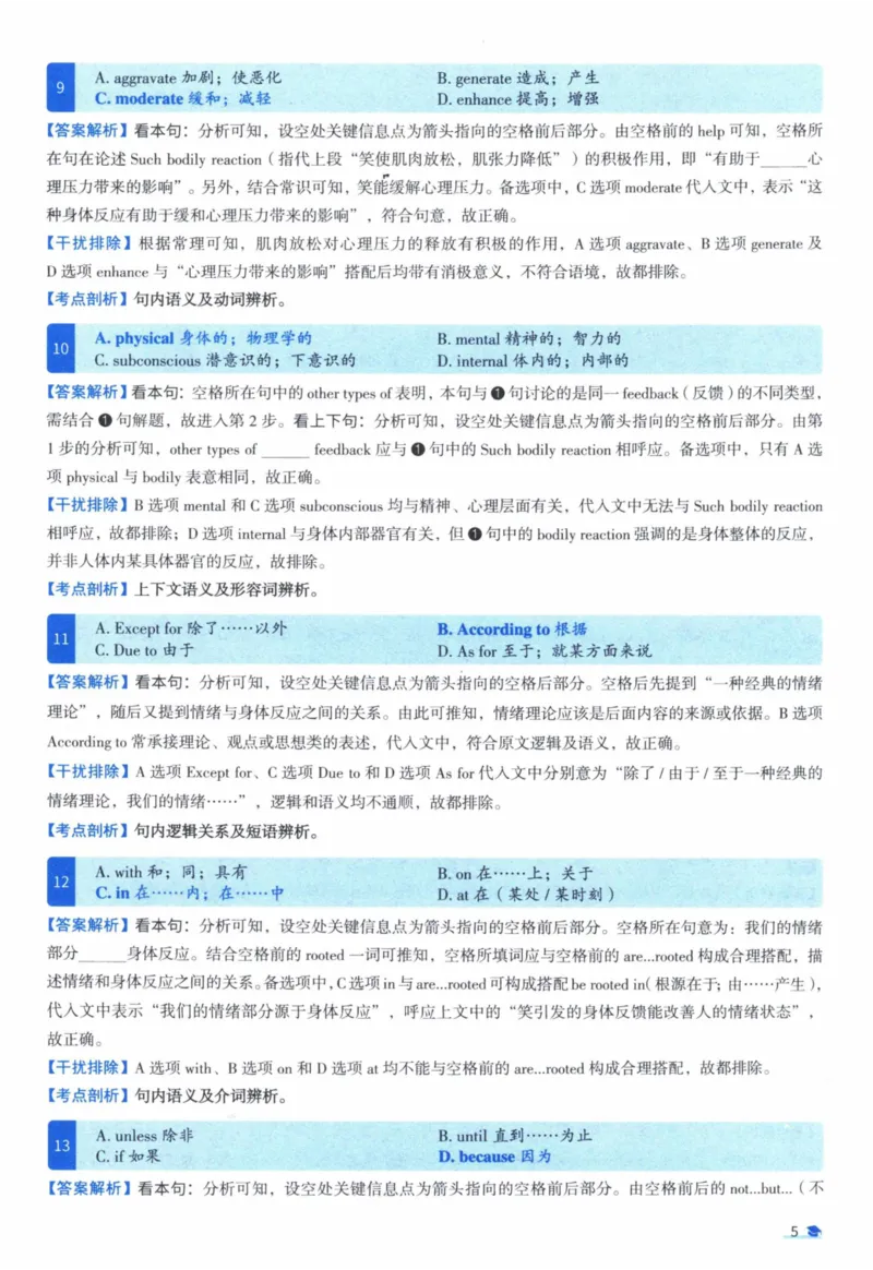 2011年真题逐题细解_41考研英语一二历年真题解析_英语一_解析册+逐词逐句册