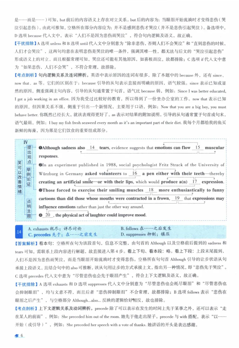 2011年真题逐题细解_41考研英语一二历年真题解析_英语一_解析册+逐词逐句册