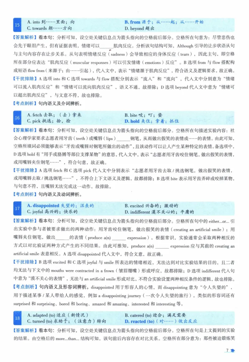 2011年真题逐题细解_41考研英语一二历年真题解析_英语一_解析册+逐词逐句册