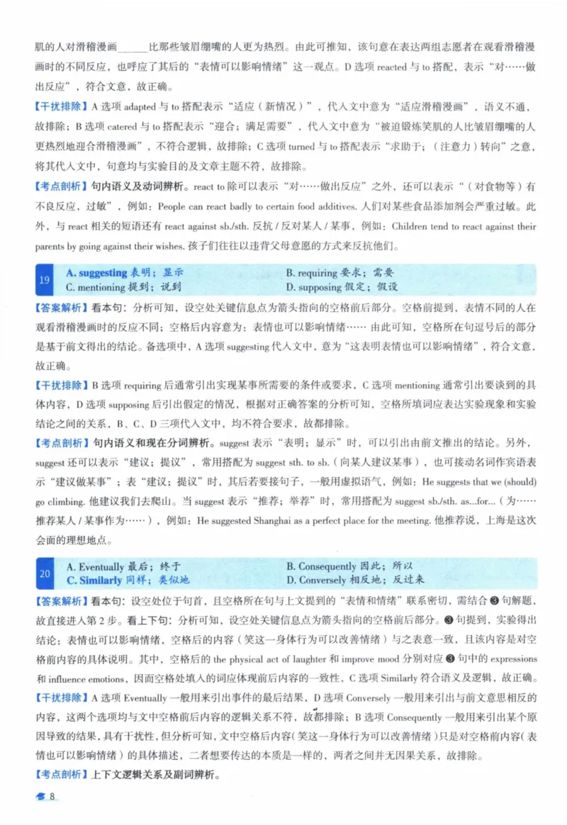 2011年真题逐题细解_41考研英语一二历年真题解析_英语一_解析册+逐词逐句册