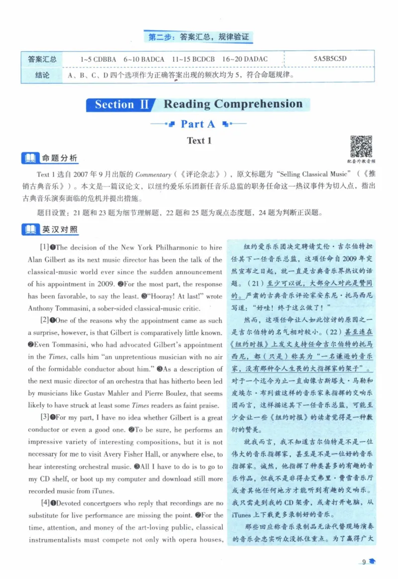 2011年真题逐题细解_41考研英语一二历年真题解析_英语一_解析册+逐词逐句册