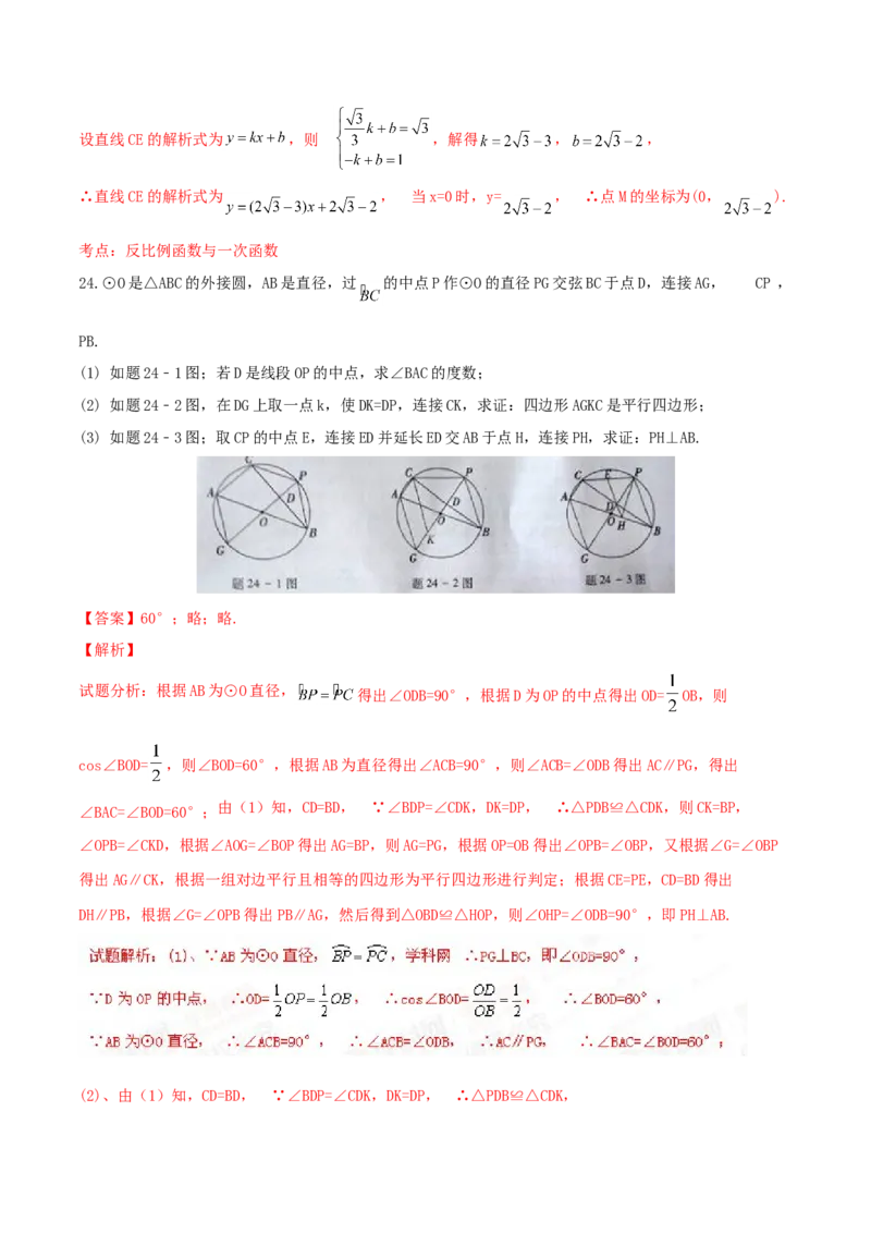 2015年广东省中考数学真题（解析卷）_❤广东中考真题备考2026_2.广东中考数学2008-2025