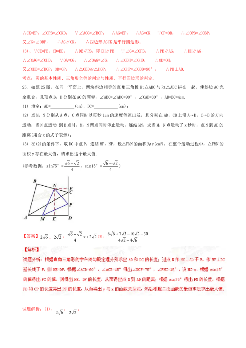 2015年广东省中考数学真题（解析卷）_❤广东中考真题备考2026_2.广东中考数学2008-2025