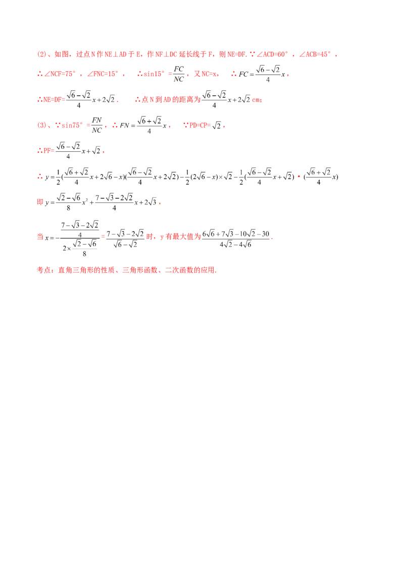 2015年广东省中考数学真题（解析卷）_❤广东中考真题备考2026_2.广东中考数学2008-2025