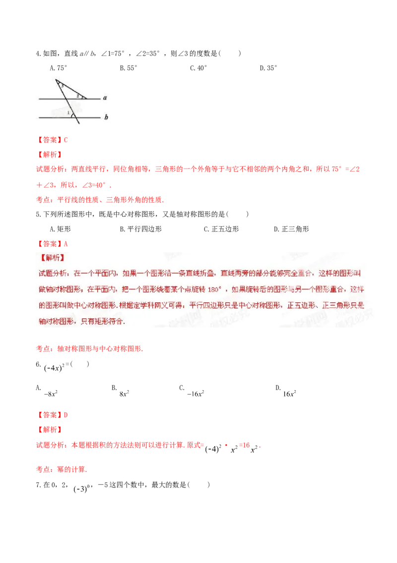 2015年广东省中考数学真题（解析卷）_❤广东中考真题备考2026_2.广东中考数学2008-2025