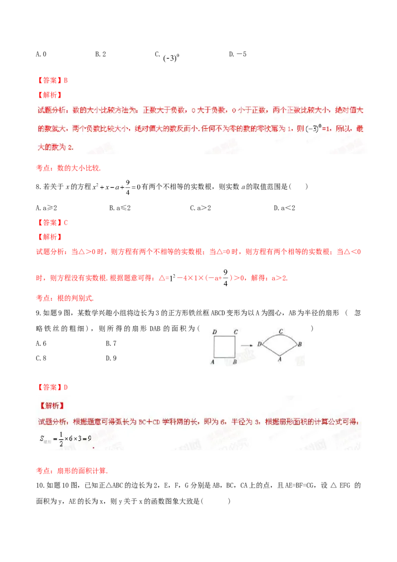 2015年广东省中考数学真题（解析卷）_❤广东中考真题备考2026_2.广东中考数学2008-2025