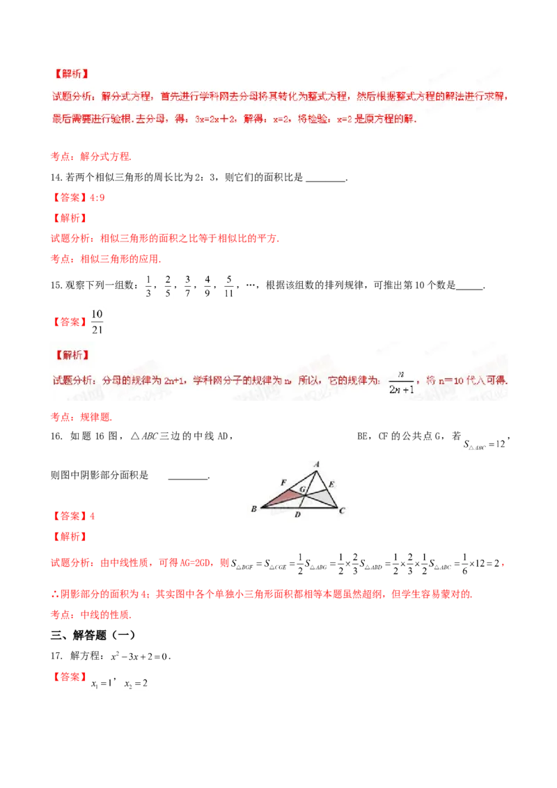 2015年广东省中考数学真题（解析卷）_❤广东中考真题备考2026_2.广东中考数学2008-2025