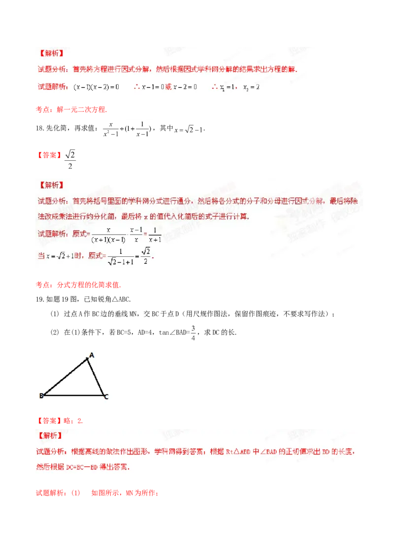 2015年广东省中考数学真题（解析卷）_❤广东中考真题备考2026_2.广东中考数学2008-2025