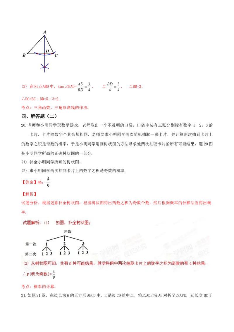 2015年广东省中考数学真题（解析卷）_❤广东中考真题备考2026_2.广东中考数学2008-2025