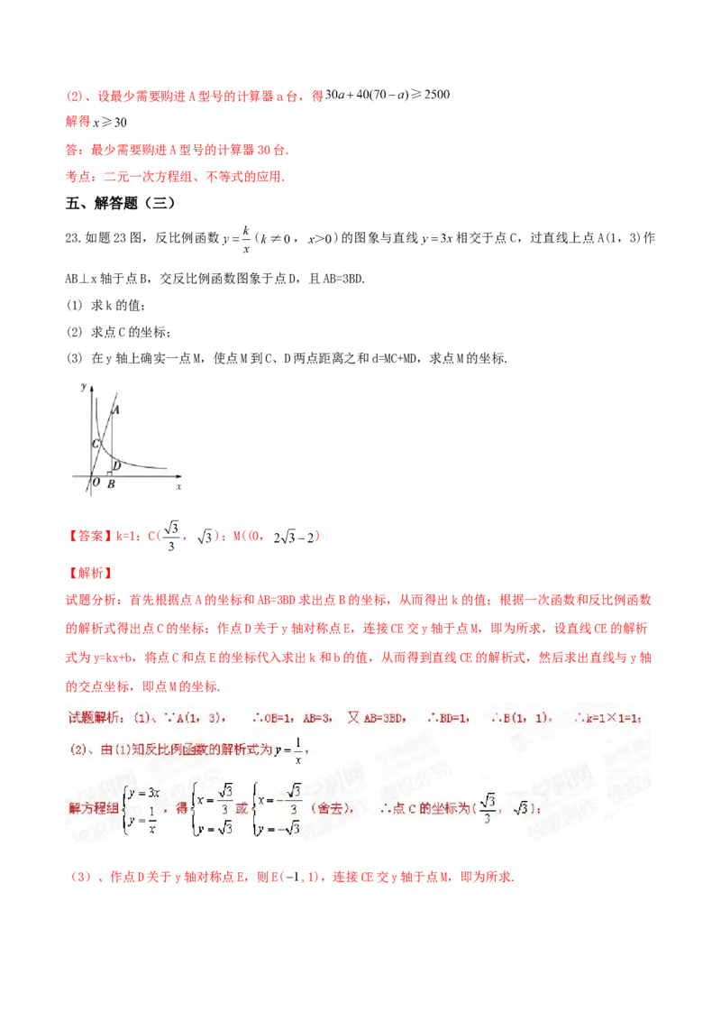 2015年广东省中考数学真题（解析卷）_❤广东中考真题备考2026_2.广东中考数学2008-2025