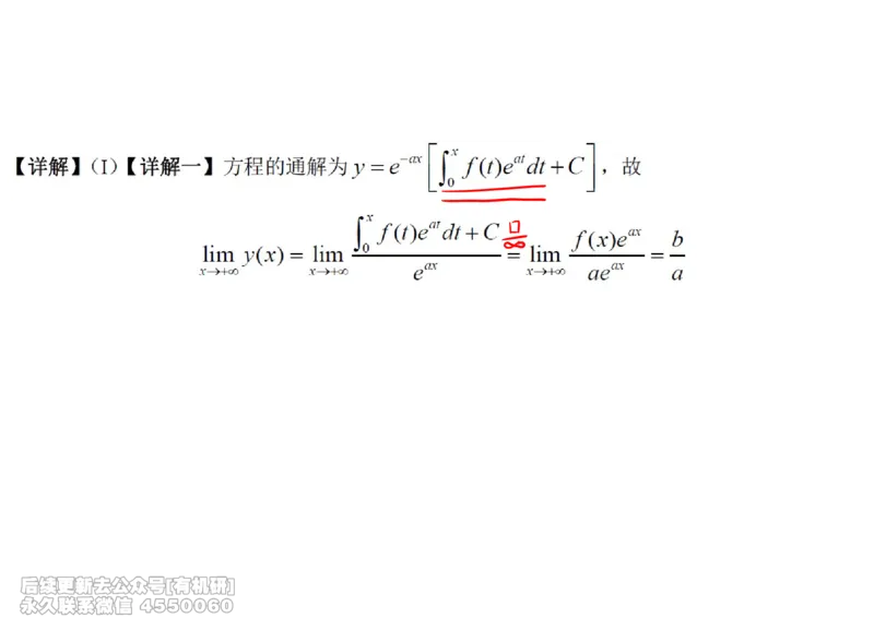 (447)--高数（下）01笔记_01.2026考研数学有道武忠祥刘金峰全程班_01.2026考研数学武忠祥刘金峰全程班_00.书籍和讲义_{2}--资料