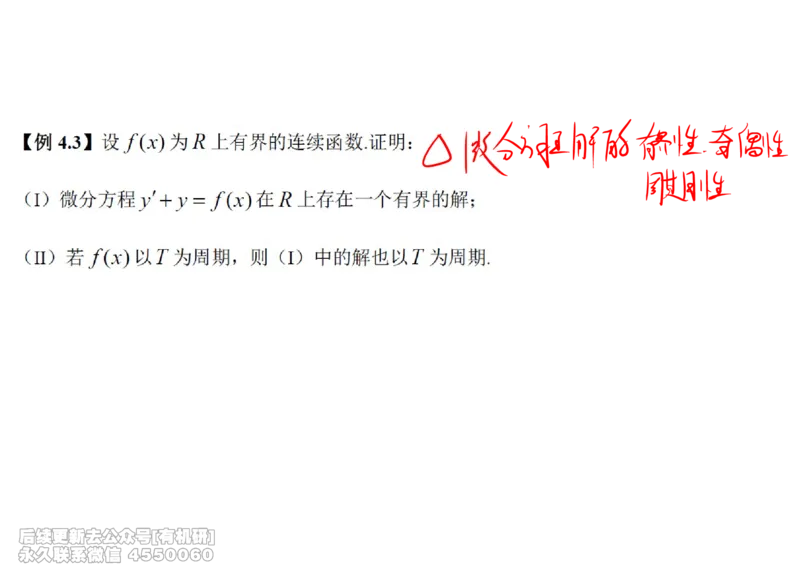 (447)--高数（下）01笔记_01.2026考研数学有道武忠祥刘金峰全程班_01.2026考研数学武忠祥刘金峰全程班_00.书籍和讲义_{2}--资料