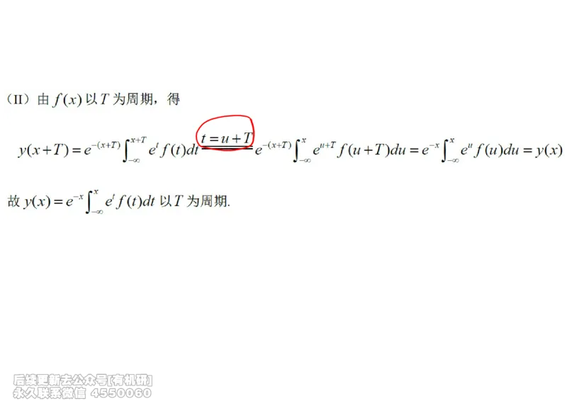 (447)--高数（下）01笔记_01.2026考研数学有道武忠祥刘金峰全程班_01.2026考研数学武忠祥刘金峰全程班_00.书籍和讲义_{2}--资料