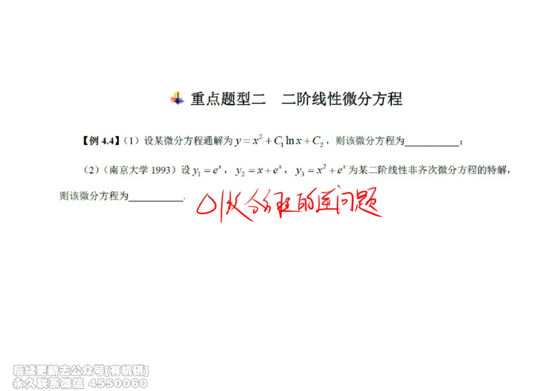 (447)--高数（下）01笔记_01.2026考研数学有道武忠祥刘金峰全程班_01.2026考研数学武忠祥刘金峰全程班_00.书籍和讲义_{2}--资料