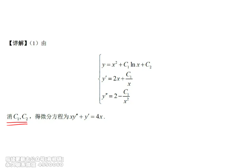 (447)--高数（下）01笔记_01.2026考研数学有道武忠祥刘金峰全程班_01.2026考研数学武忠祥刘金峰全程班_00.书籍和讲义_{2}--资料