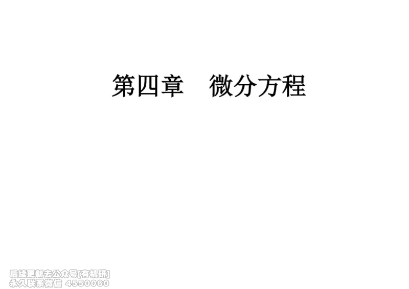 (447)--高数（下）01笔记_01.2026考研数学有道武忠祥刘金峰全程班_01.2026考研数学武忠祥刘金峰全程班_00.书籍和讲义_{2}--资料