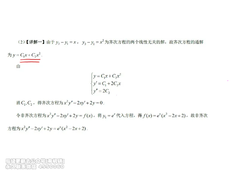 (447)--高数（下）01笔记_01.2026考研数学有道武忠祥刘金峰全程班_01.2026考研数学武忠祥刘金峰全程班_00.书籍和讲义_{2}--资料