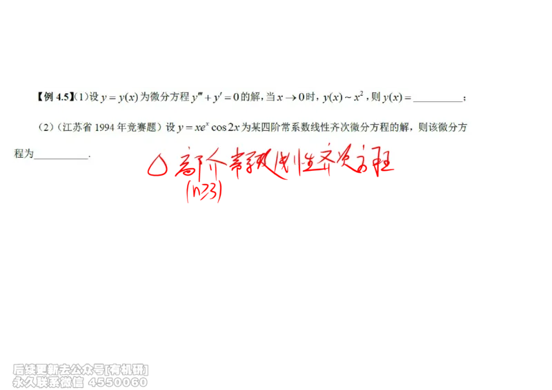 (447)--高数（下）01笔记_01.2026考研数学有道武忠祥刘金峰全程班_01.2026考研数学武忠祥刘金峰全程班_00.书籍和讲义_{2}--资料
