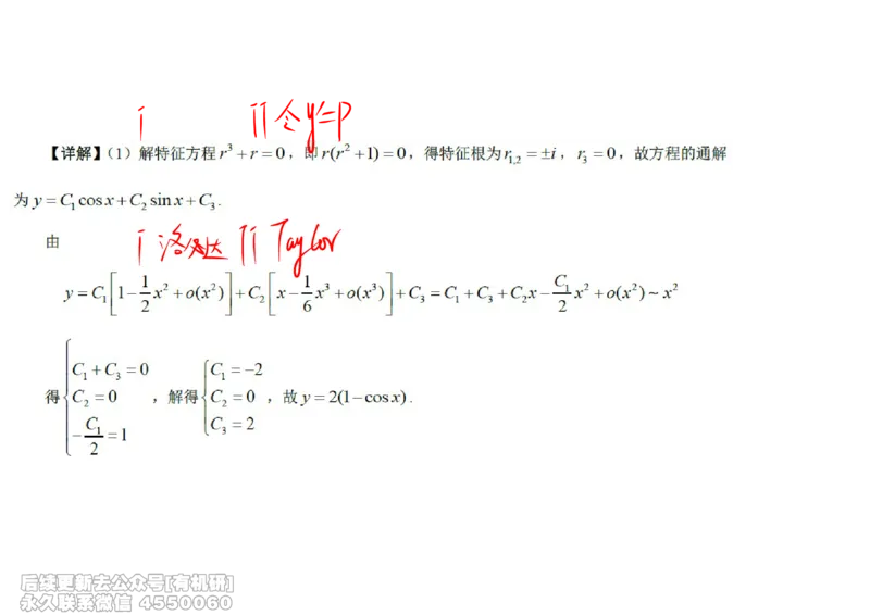 (447)--高数（下）01笔记_01.2026考研数学有道武忠祥刘金峰全程班_01.2026考研数学武忠祥刘金峰全程班_00.书籍和讲义_{2}--资料