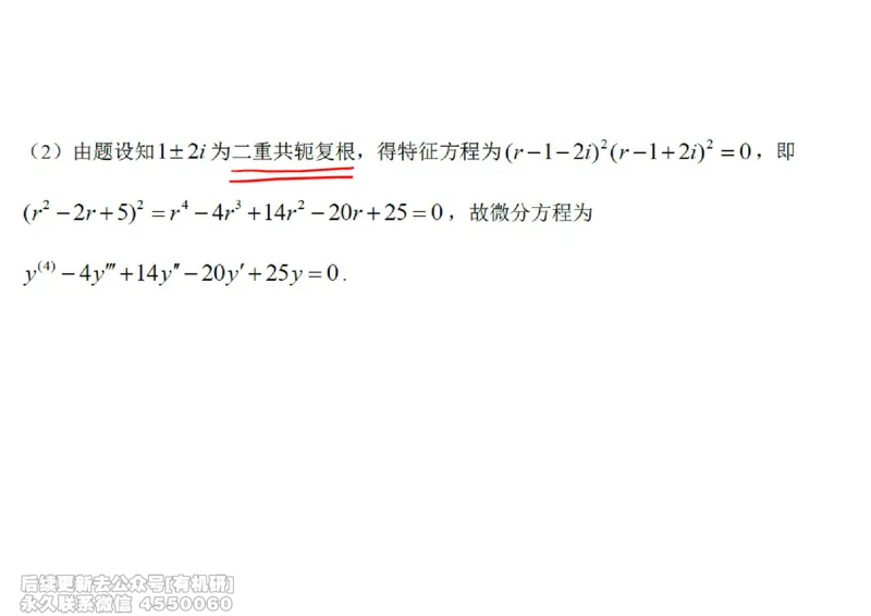 (447)--高数（下）01笔记_01.2026考研数学有道武忠祥刘金峰全程班_01.2026考研数学武忠祥刘金峰全程班_00.书籍和讲义_{2}--资料
