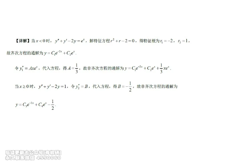 (447)--高数（下）01笔记_01.2026考研数学有道武忠祥刘金峰全程班_01.2026考研数学武忠祥刘金峰全程班_00.书籍和讲义_{2}--资料