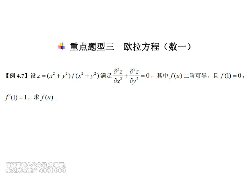(447)--高数（下）01笔记_01.2026考研数学有道武忠祥刘金峰全程班_01.2026考研数学武忠祥刘金峰全程班_00.书籍和讲义_{2}--资料