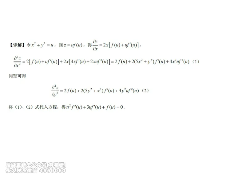 (447)--高数（下）01笔记_01.2026考研数学有道武忠祥刘金峰全程班_01.2026考研数学武忠祥刘金峰全程班_00.书籍和讲义_{2}--资料