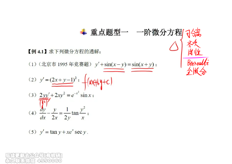 (447)--高数（下）01笔记_01.2026考研数学有道武忠祥刘金峰全程班_01.2026考研数学武忠祥刘金峰全程班_00.书籍和讲义_{2}--资料