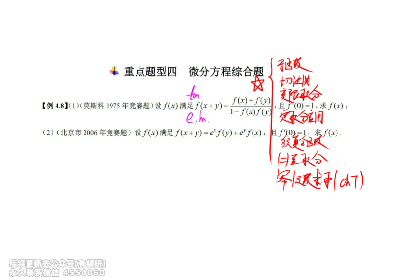 (447)--高数（下）01笔记_01.2026考研数学有道武忠祥刘金峰全程班_01.2026考研数学武忠祥刘金峰全程班_00.书籍和讲义_{2}--资料