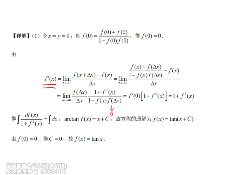 (447)--高数（下）01笔记_01.2026考研数学有道武忠祥刘金峰全程班_01.2026考研数学武忠祥刘金峰全程班_00.书籍和讲义_{2}--资料