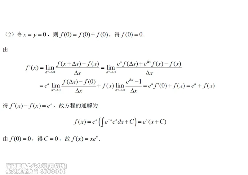 (447)--高数（下）01笔记_01.2026考研数学有道武忠祥刘金峰全程班_01.2026考研数学武忠祥刘金峰全程班_00.书籍和讲义_{2}--资料