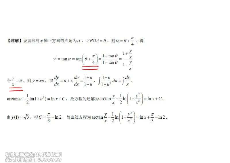 (447)--高数（下）01笔记_01.2026考研数学有道武忠祥刘金峰全程班_01.2026考研数学武忠祥刘金峰全程班_00.书籍和讲义_{2}--资料
