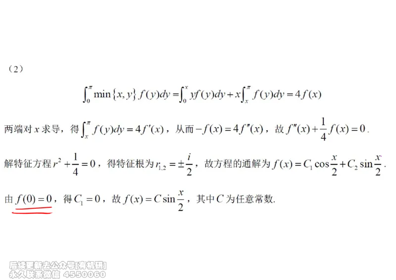 (447)--高数（下）01笔记_01.2026考研数学有道武忠祥刘金峰全程班_01.2026考研数学武忠祥刘金峰全程班_00.书籍和讲义_{2}--资料