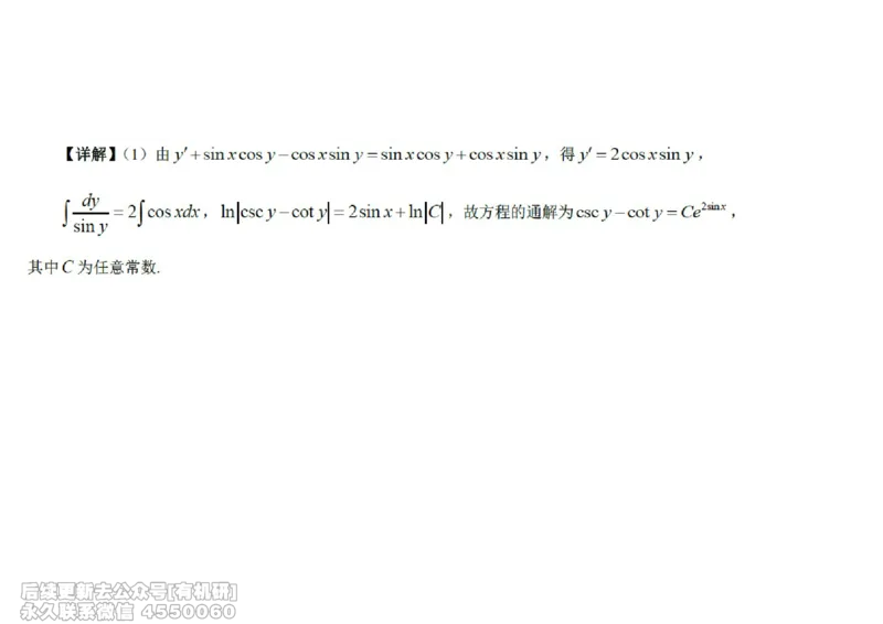 (447)--高数（下）01笔记_01.2026考研数学有道武忠祥刘金峰全程班_01.2026考研数学武忠祥刘金峰全程班_00.书籍和讲义_{2}--资料
