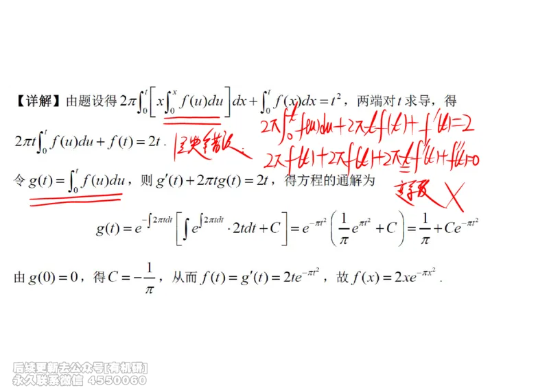 (447)--高数（下）01笔记_01.2026考研数学有道武忠祥刘金峰全程班_01.2026考研数学武忠祥刘金峰全程班_00.书籍和讲义_{2}--资料