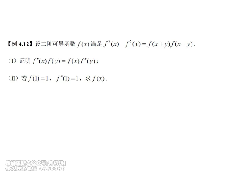 (447)--高数（下）01笔记_01.2026考研数学有道武忠祥刘金峰全程班_01.2026考研数学武忠祥刘金峰全程班_00.书籍和讲义_{2}--资料