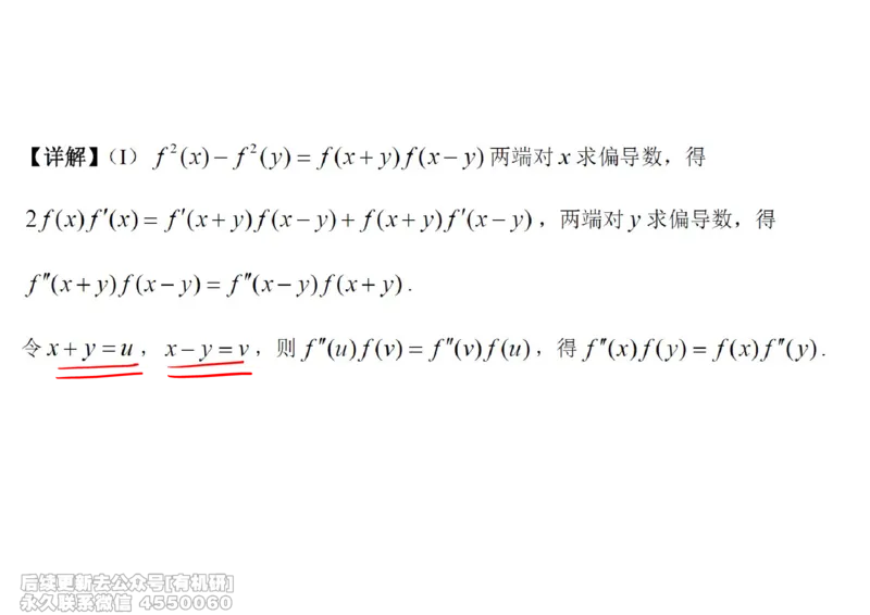(447)--高数（下）01笔记_01.2026考研数学有道武忠祥刘金峰全程班_01.2026考研数学武忠祥刘金峰全程班_00.书籍和讲义_{2}--资料