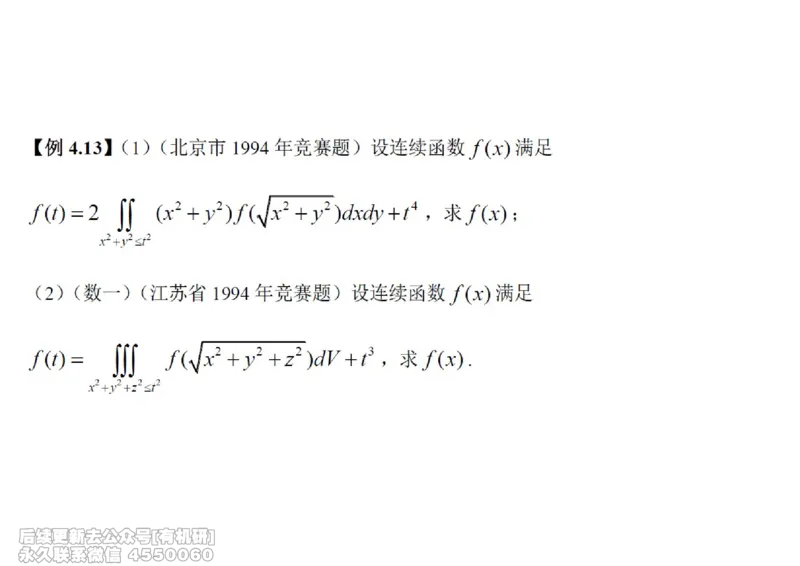(447)--高数（下）01笔记_01.2026考研数学有道武忠祥刘金峰全程班_01.2026考研数学武忠祥刘金峰全程班_00.书籍和讲义_{2}--资料