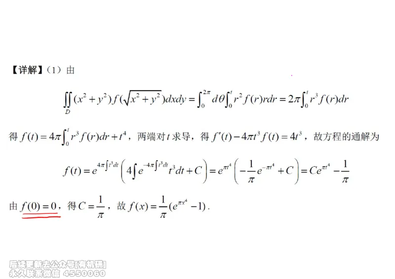 (447)--高数（下）01笔记_01.2026考研数学有道武忠祥刘金峰全程班_01.2026考研数学武忠祥刘金峰全程班_00.书籍和讲义_{2}--资料