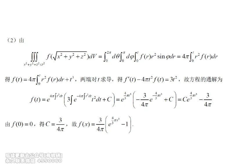 (447)--高数（下）01笔记_01.2026考研数学有道武忠祥刘金峰全程班_01.2026考研数学武忠祥刘金峰全程班_00.书籍和讲义_{2}--资料