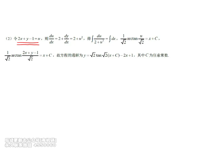 (447)--高数（下）01笔记_01.2026考研数学有道武忠祥刘金峰全程班_01.2026考研数学武忠祥刘金峰全程班_00.书籍和讲义_{2}--资料